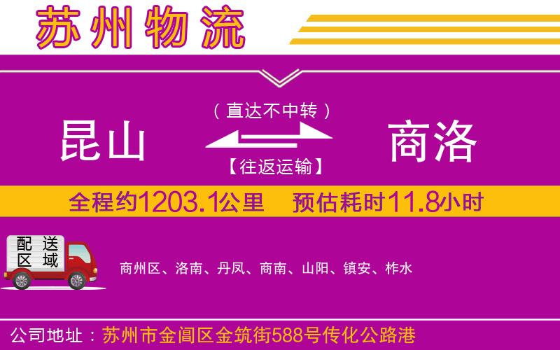 昆山到商洛物流公司