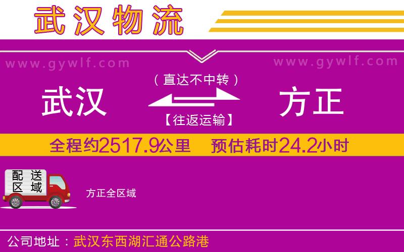 武漢到方正貨運(yùn)公司