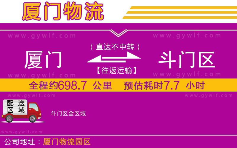 廈門到斗門區(qū)物流公司