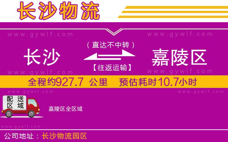 長(zhǎng)沙到嘉陵區(qū)物流公司