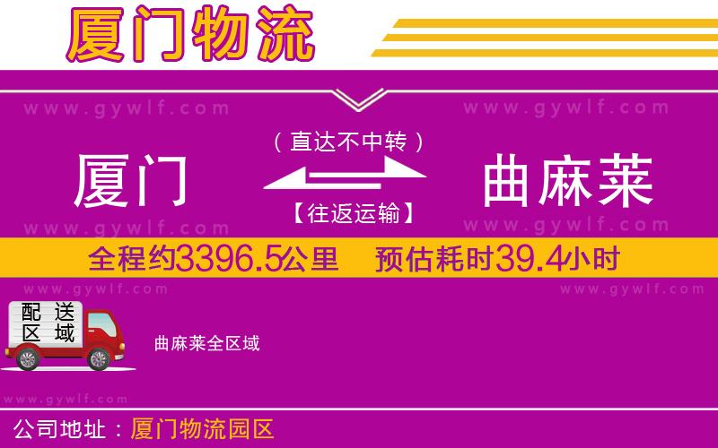 廈門到曲麻萊物流公司