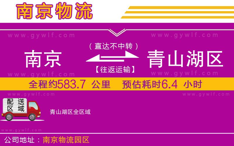 南京到青山湖區(qū)物流公司