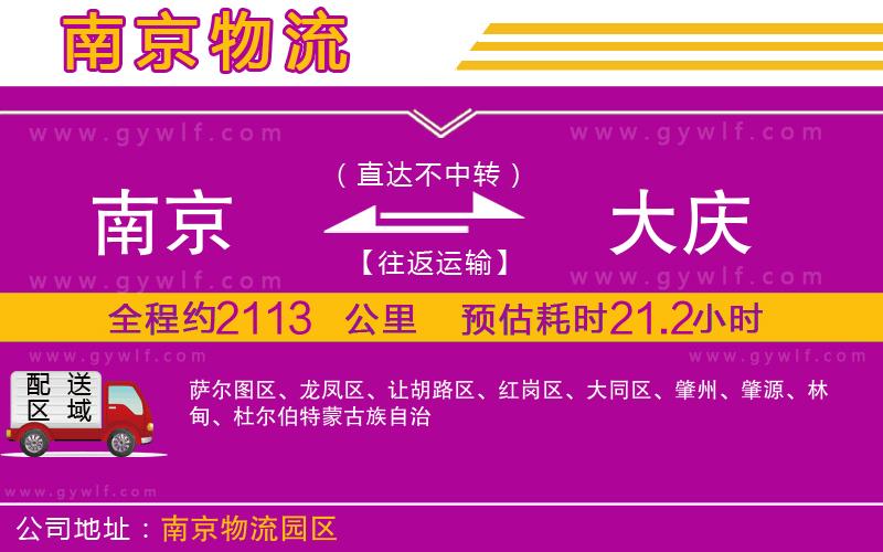 南京到大慶物流公司