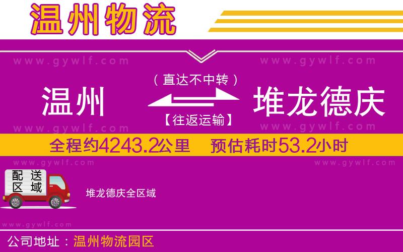 溫州到堆龍德慶物流公司