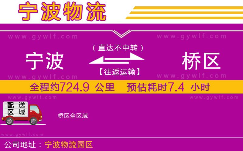 寧波到埇橋區(qū)物流公司