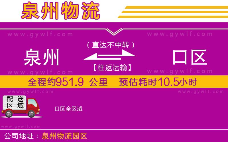 泉州到硚口區(qū)物流公司