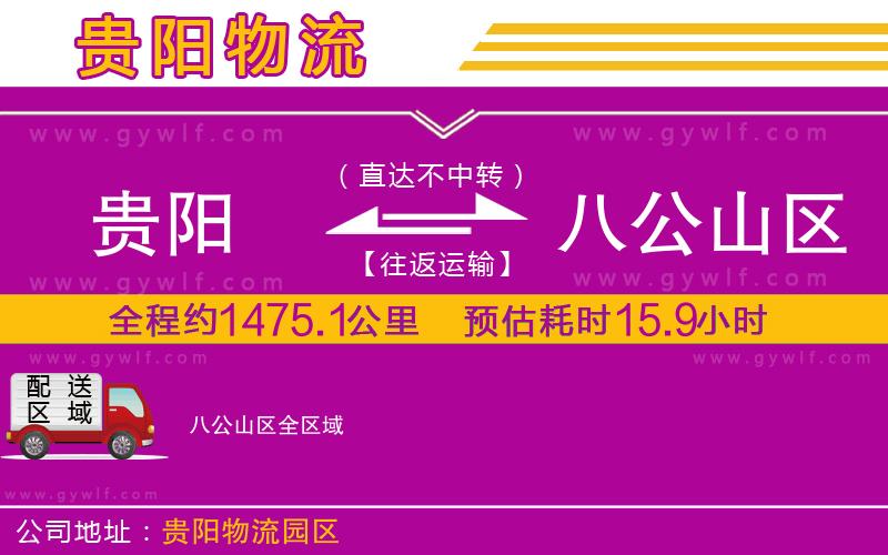 貴陽到八公山區(qū)物流公司