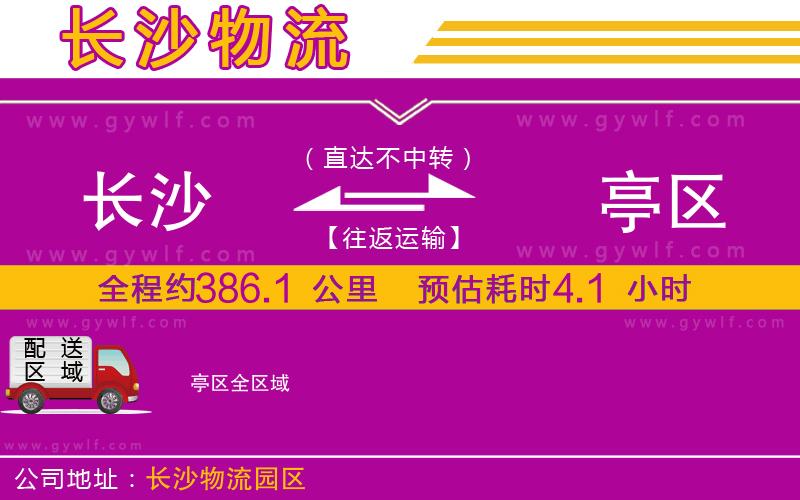長(zhǎng)沙到猇亭區(qū)物流公司