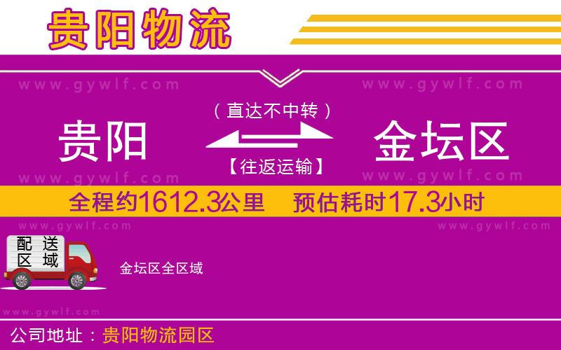 貴陽到金壇區(qū)物流公司