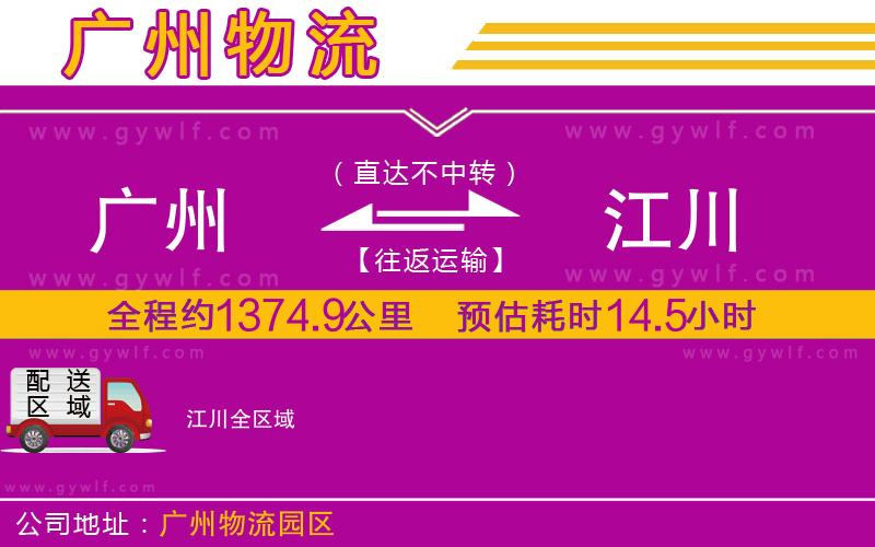 廣州到江川物流公司