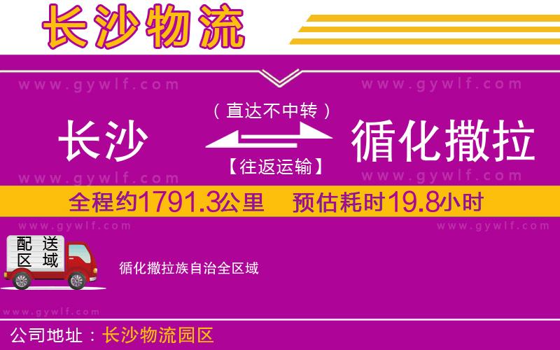 長沙到循化撒拉族自治物流公司
