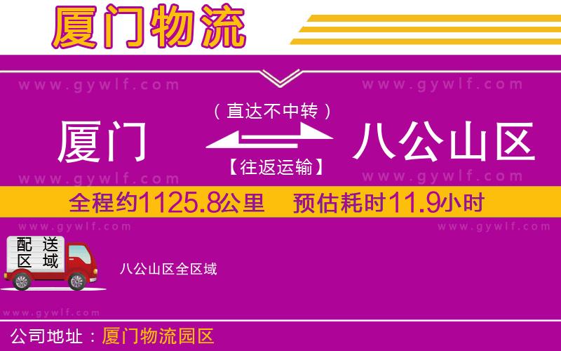 廈門到八公山區(qū)物流公司