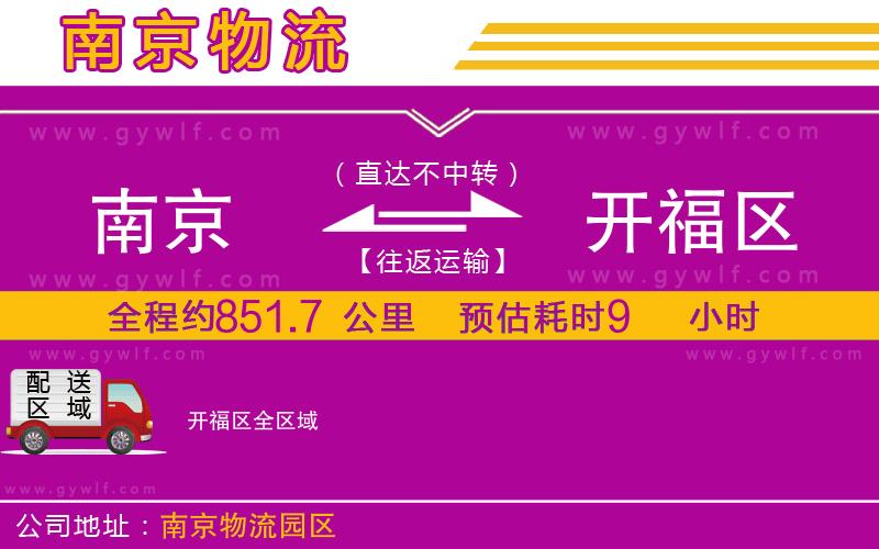 南京到開(kāi)福區(qū)物流公司
