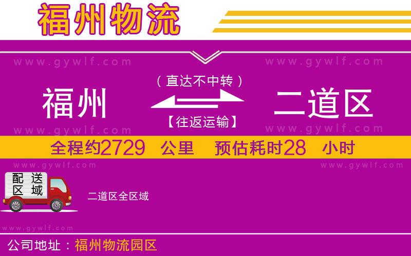 福州到二道區(qū)物流公司