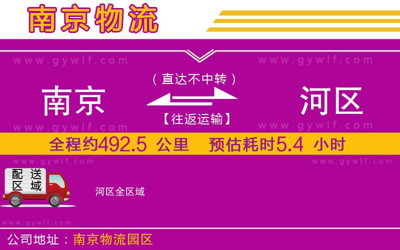 南京到浉河區(qū)物流公司