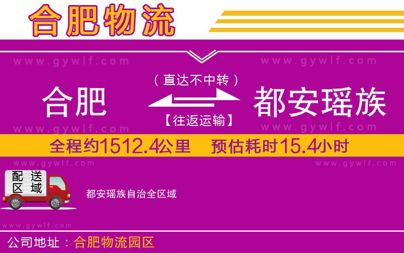 合肥到都安瑤族自治物流公司
