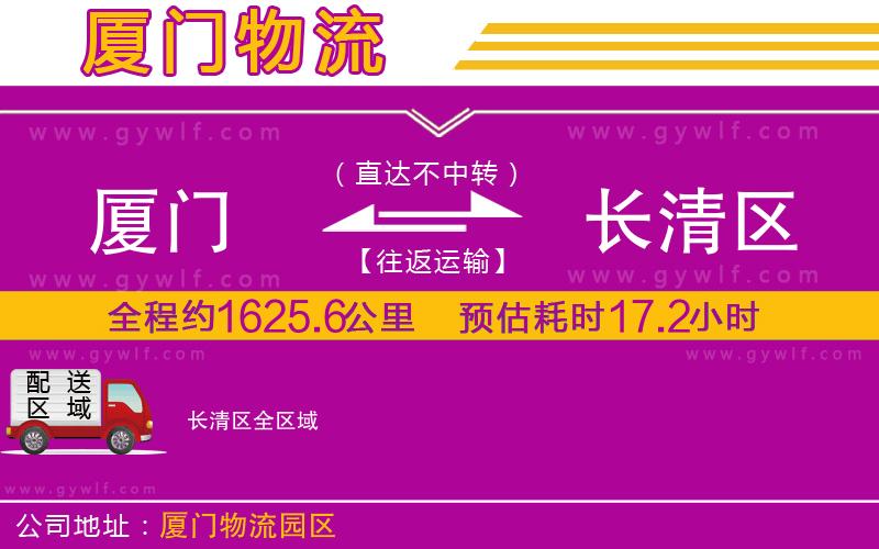 廈門(mén)到長(zhǎng)清區(qū)物流公司