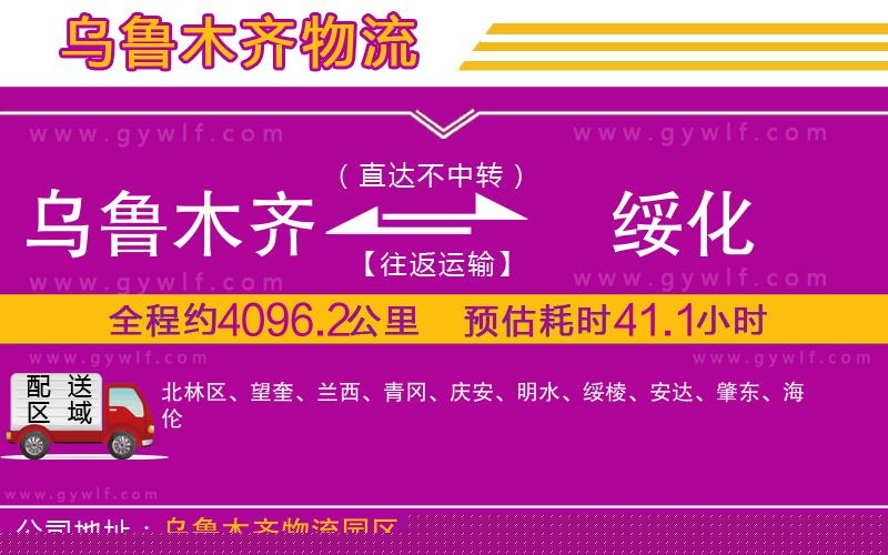 烏魯木齊到綏化物流公司