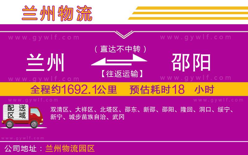 蘭州到邵陽(yáng)物流公司