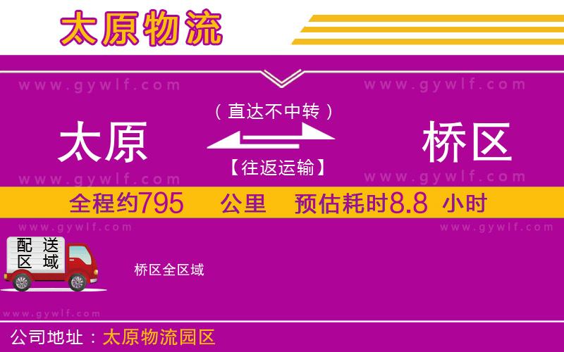 太原到埇橋區(qū)物流公司