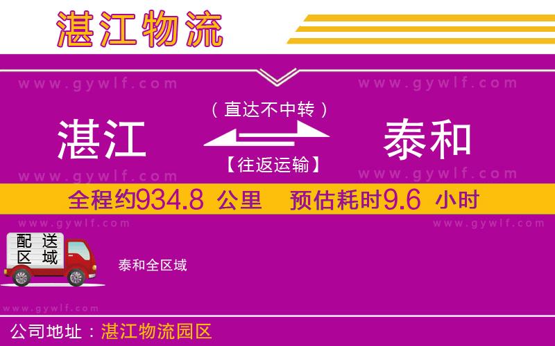 湛江到泰和物流公司