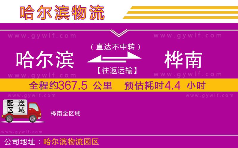 哈爾濱到樺南物流公司