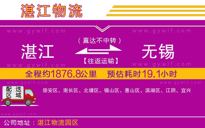 湛江到無錫物流公司