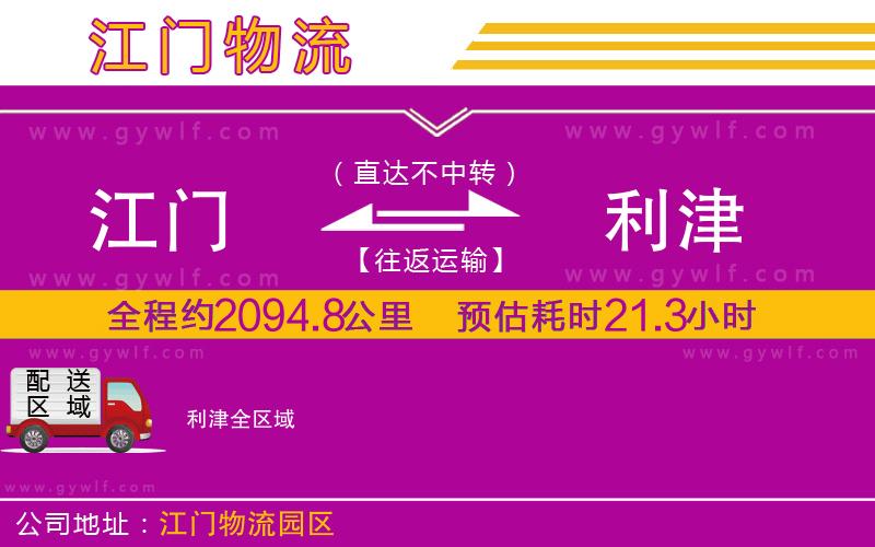 江門到利津物流公司