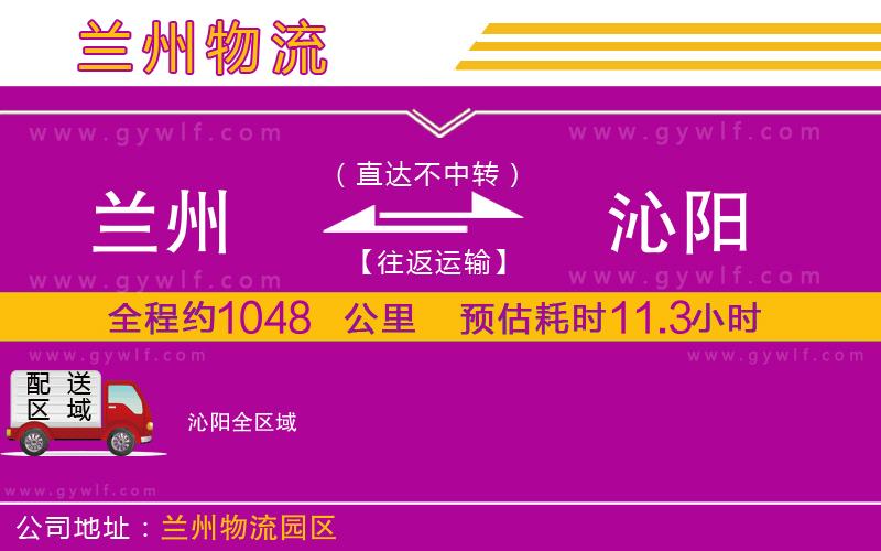 蘭州到沁陽物流公司