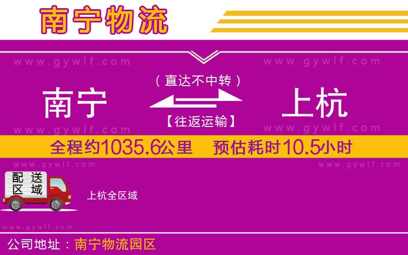 南寧到上杭物流公司