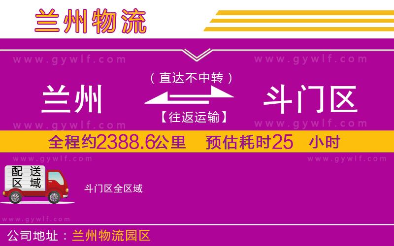 蘭州到斗門區(qū)物流公司