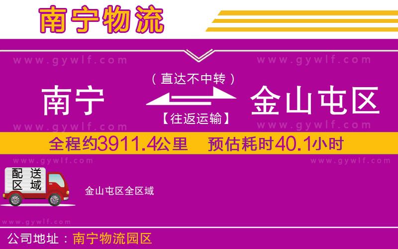 南寧到金山屯區(qū)物流公司