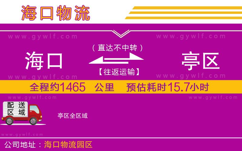 ?？诘姜V亭區(qū)物流公司