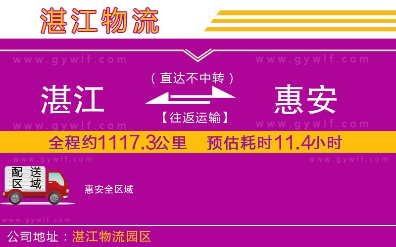 湛江到惠安物流公司