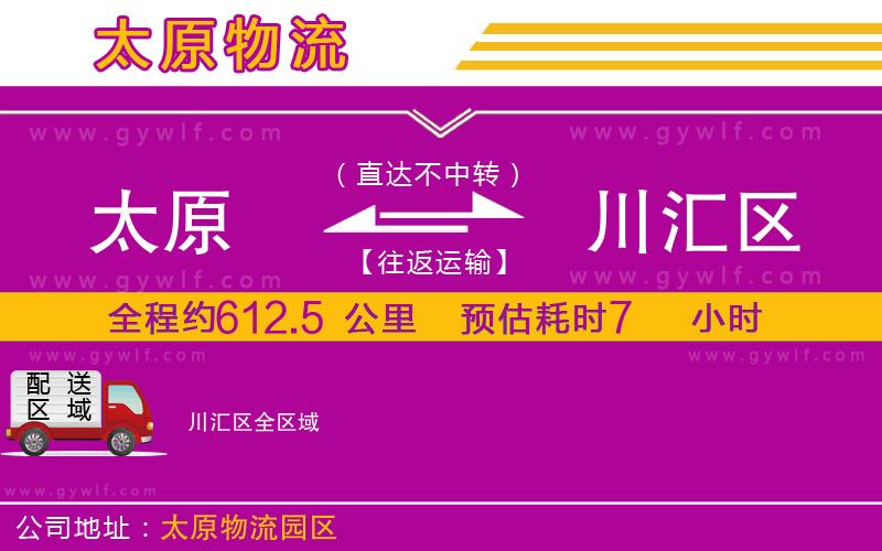 太原到川匯區(qū)物流公司