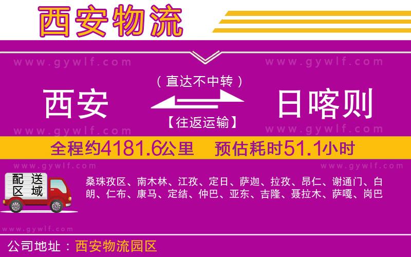 西安到日喀則物流公司