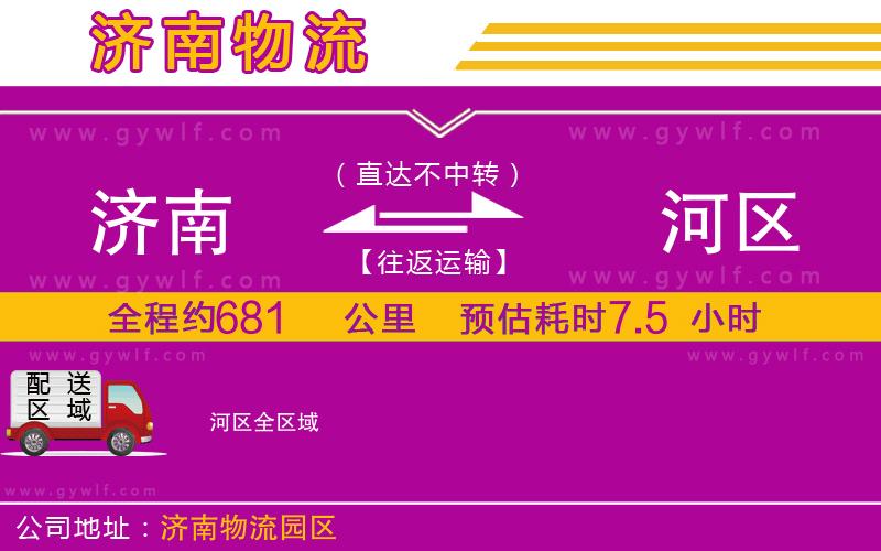 濟南到?jīng)负訁^(qū)物流公司