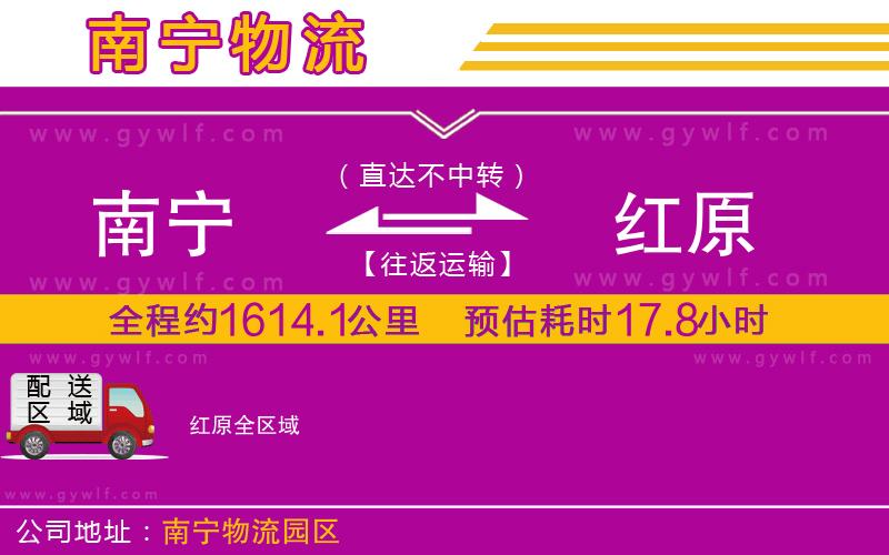 南寧到紅原物流公司