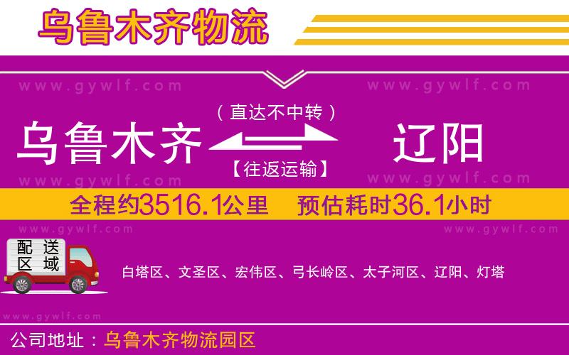 烏魯木齊到遼陽物流公司