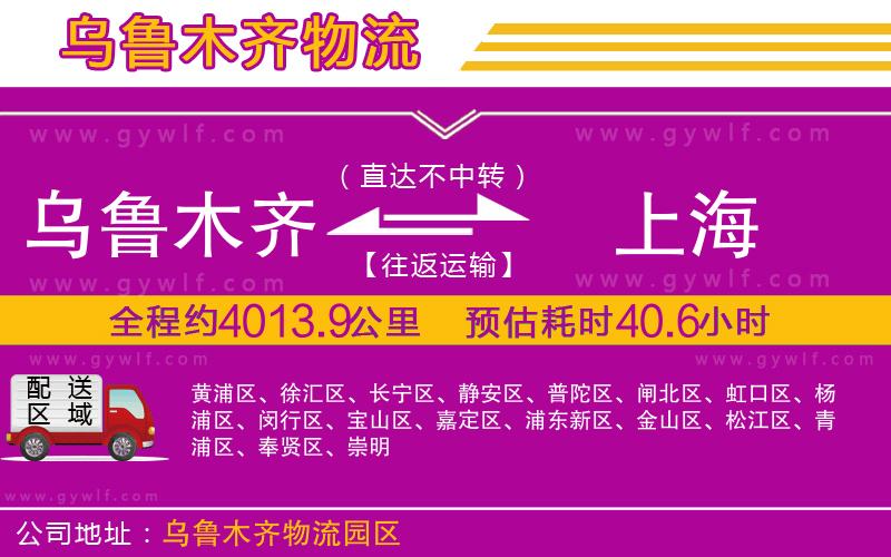 烏魯木齊到上海物流公司