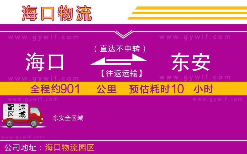 ?？诘綎|安物流公司