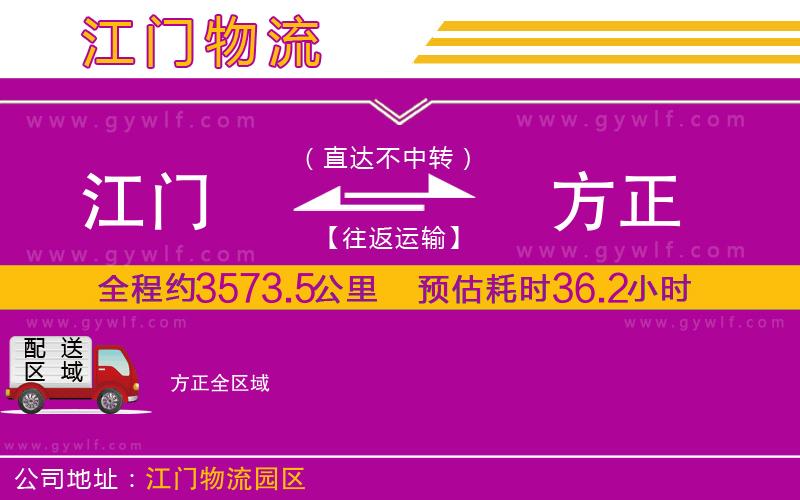 江門到方正物流公司