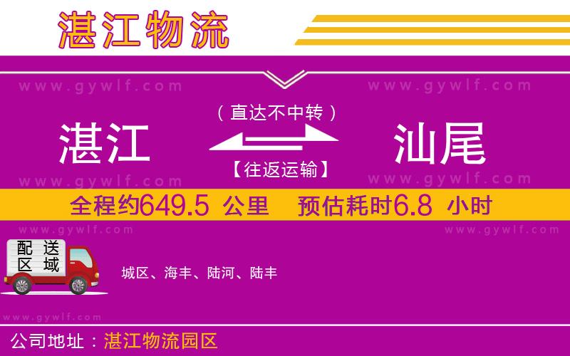 湛江到汕尾物流公司