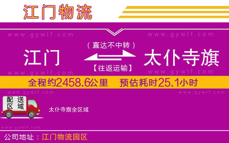 江門到太仆寺旗物流公司