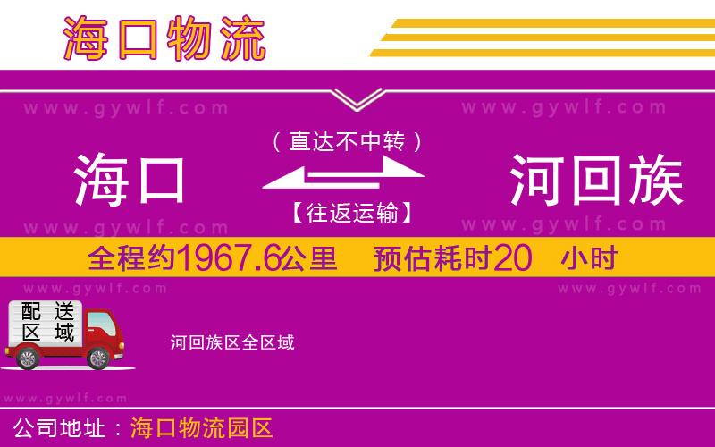 ?？诘綖e河回族區(qū)物流公司