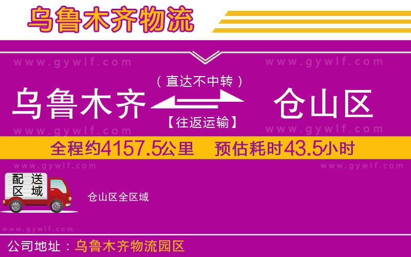 烏魯木齊到倉山區(qū)物流公司