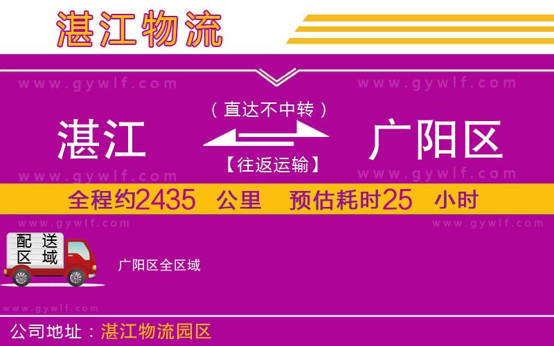 湛江到廣陽(yáng)區(qū)物流公司
