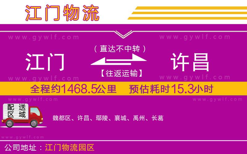 江門到許昌物流公司