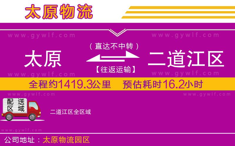 太原到二道江區(qū)物流公司