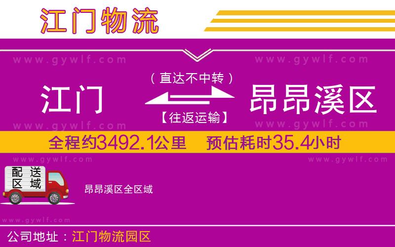 江門到昂昂溪區(qū)物流公司